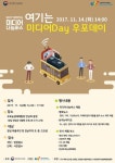 부산시청자미디어센터, 찾아가는 미디어나눔버스 개최