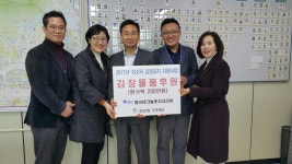 앰코테크놀로지코리아(주), 저소득세대 김장김치 물품 기부