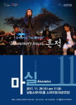 인천 남동소래아트홀, 11월의 마실 개최