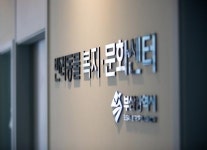 부산시, 도심 내 반려동물 복지·문화센터 개소
