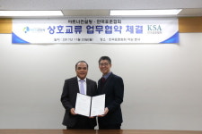 한국표준협회, 아트너컨설팅과 MOU
