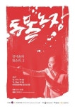 조지 오웰 소설 동물농장, 판소리로 다시 태어난다