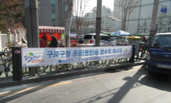 구로구, 공공용 현수막게시대 73개로 확대