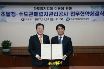 수도권매립지관리공사-조달청, 하도급지킴이 이용 업무협약 체결