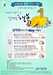 Sh수협銀, 출범 1주년 기념 넘버원(No.1)-day 이벤트