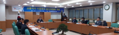 연천, 교통약자 이동편의 증진위원회 개최