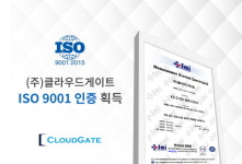 클라우드게이트, 업계 최초 ISO 9001:2015 인증 획득