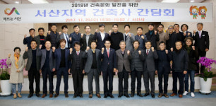 서산시, 지역 건축사와 간담회 개최