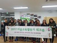 인천 남구, 마을교육활동가 역량 강화 워크숍 개최
