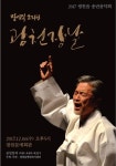 홍성군, 장사익과 함께하는 2017년 광천읍 송년음악회 개최