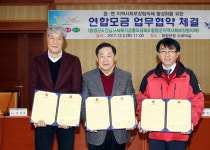 함평군, 지역사회보장협의체와 연합모금 업무협약 체결