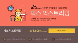 SKT와 멀어진 NHN벅스, 새 동업자 찾나