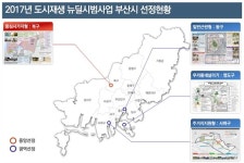 정부 도시재생뉴딜시범사업에 부산시 지자체 4곳 선정