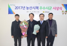 보성군, 2017년 농산시책 평가 전남 1위…전국 우수상 차지