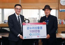 ㈜우리경매법인, 인천남구로 온누리상품권 100매 기탁