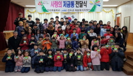 진도군, 고사리 손으로 펼친 사랑 나눔 저금통 전달식 열려