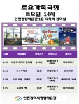 인천평생학습관, 내년 1월 토요가족극장 영화 상영 실시