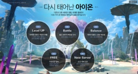 아이온 부분유료화 전환…엔씨소프트, 모바일 체제 가속화하나