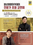부산시, 청년희망아카데미 명사초청강연회 개최