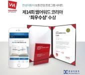 한성차, 2017 웹어워드 코리아 최우수상