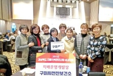 구미시선산보건소, 치매운영개발상 수상