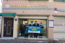 인성저축은행, 사랑의 저금통 나누기 행사