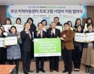 부산교통공사, 지역아동센터에 1억4000만원 기부