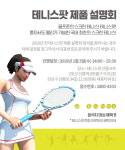 뉴딘콘텐츠, 스크린테니스 테니스팟 설명회 진행