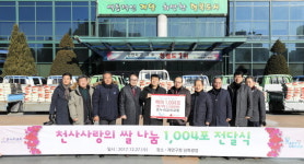 온누리감리교회, 계양구청으로 이웃돕기 백미 1004포 기탁