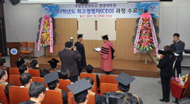 2017학년도 인천대학교 경영대학원 최고경영자과정 수료식 성료