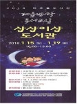 인천시 미추홀도서관, 2018년 겨울방학 독서교실 운영