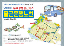 인천 남동산단 무료 통근버스, 고용노동부 평가서 S 등급 받아