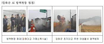 인천시, AI 방역 총력전 돌입