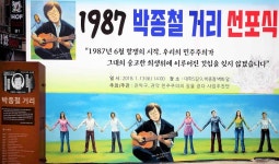 관악구, 박종철거리 선정···민주주의 관광지로 조성할 것