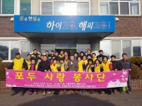 고흥군 포두사랑봉사단, 손길 닿지 않는 곳에 봉사