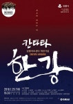 강릉시립합창단 25일 강릉아트센터서 제92회 정기연주회