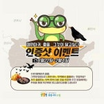 수원시, 떼까마귀 출몰 시민 제보 인증샷 이벤트 개최