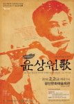 광주시 광산구, 창작판소리 윤상원歌 내달 2일 초연