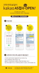 귀뚜라미보일러, 챗봇 기반 카카오톡 AS 서비스 도입