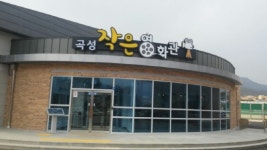 곡성 작은영화관, 개관 한달…성공적 시작