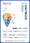 양평군, 2018년 상반기 평생학습센터 프로그램 접수