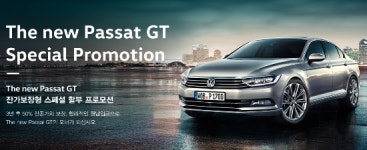 폭스바겐파이낸셜서비스코리아, 신형 파사트 GT 금융 프로모션
