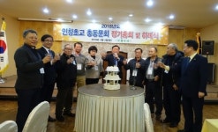 구리시 인창초등학교 총동문회, 정기총회 및 신년인사회 개최