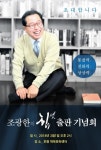 조광한 교수, 남양주시장 출마선언...출판기념회 개최