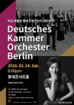 독일베를린챔버오케스트라,  2년 만에 내한 공연