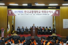김성제 의왕시장, 한국교통대학교 졸업식 참석 축하