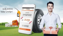 한국타이어, 트럭·버스용 타이어 신상품 출시 기념 프로모션