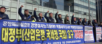 [영상뉴스] 한국GM 노조, 對정부 요구 기자회견