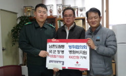 인천 남동구 남촌도림동 방위협의회, 저소득 상근예비역 병원비 전달