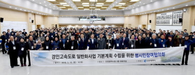 인천시, 경인고속도로 일반화사업 범시민협의회 개최